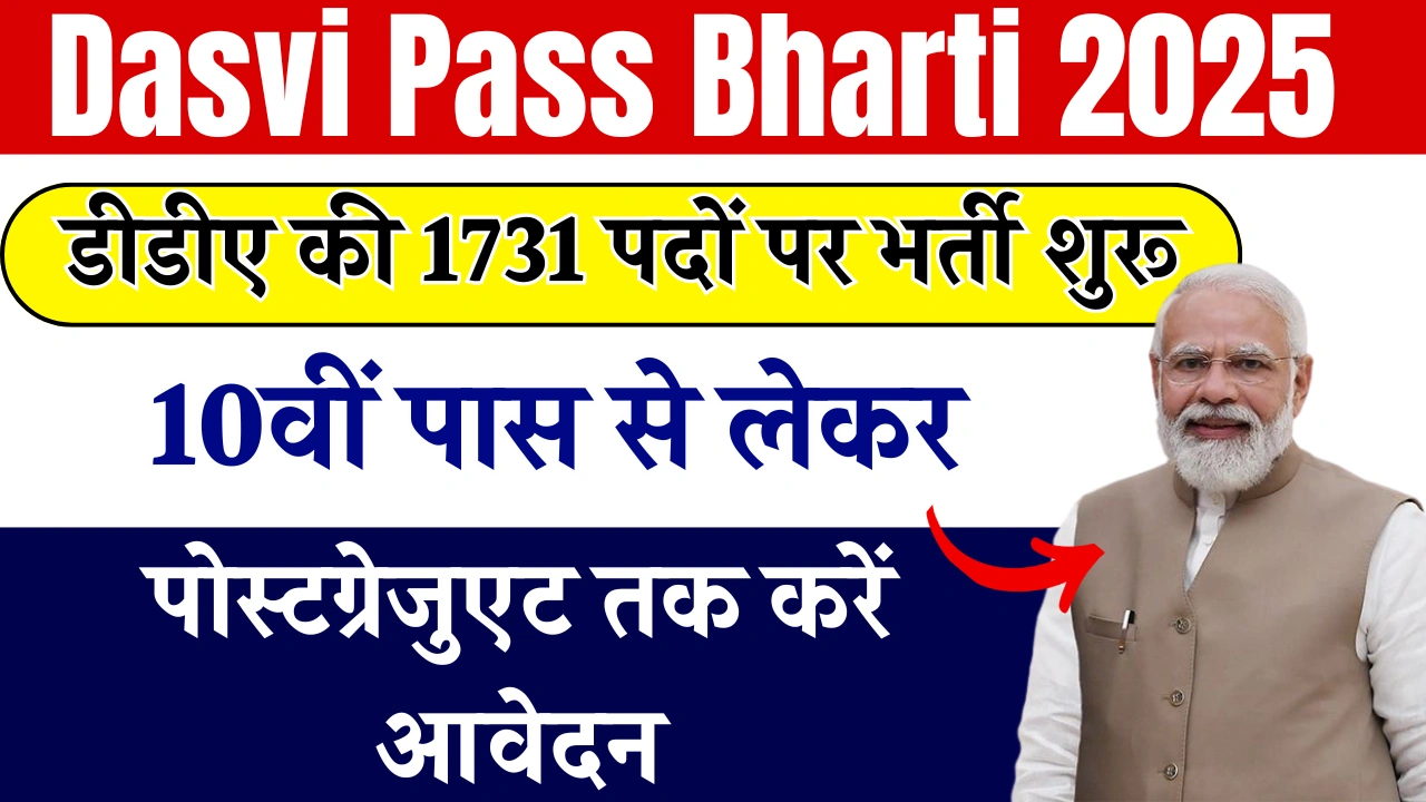 Dasvi Pass Bharti 2025