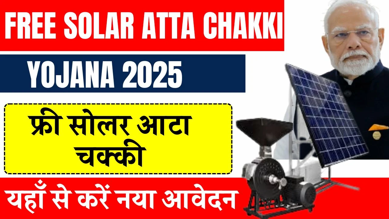 free-solar-atta-chakki-yojana-2025