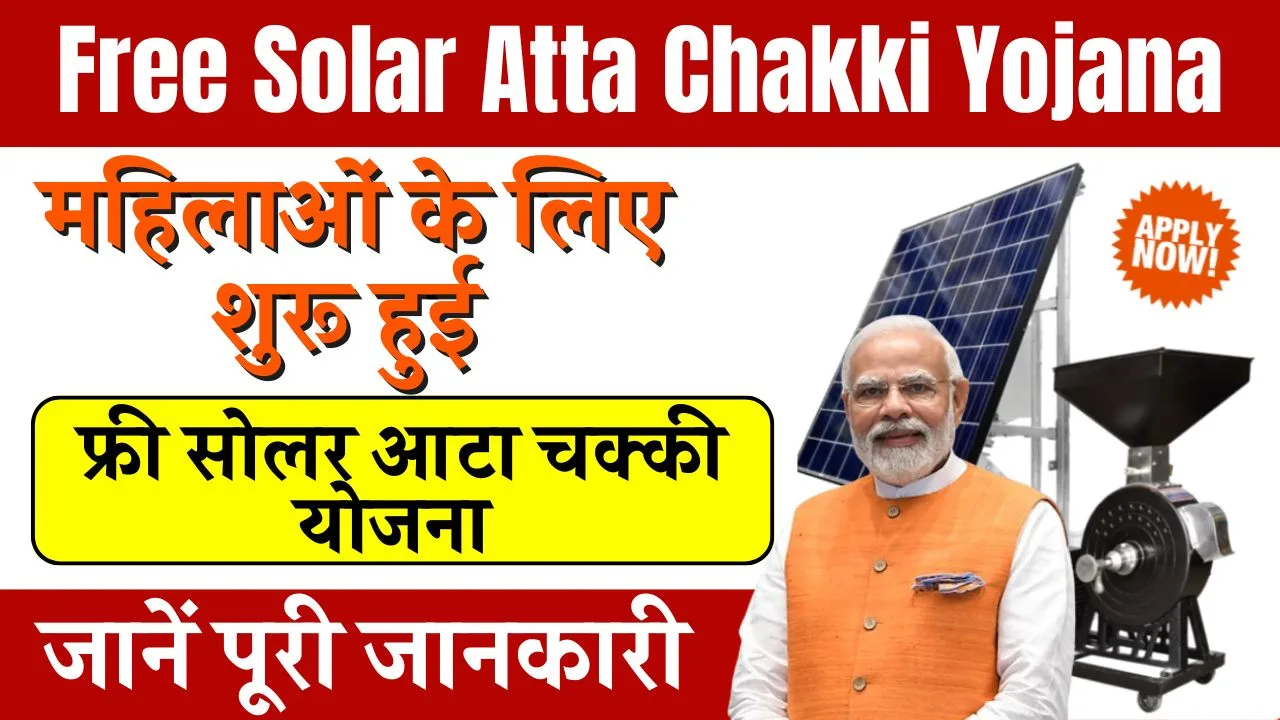 free-solar-atta-chakki-yojana