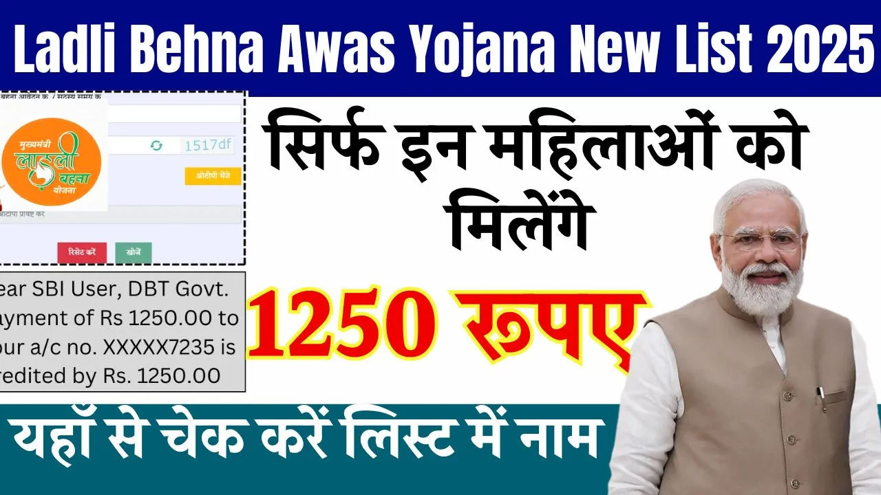 ladli-behna-awas-yojana-new-list-2025