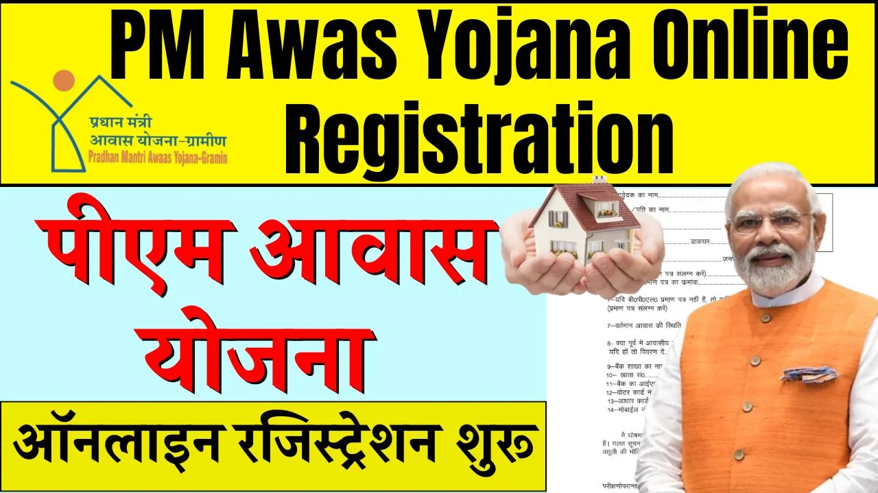 pm-awas-yojana