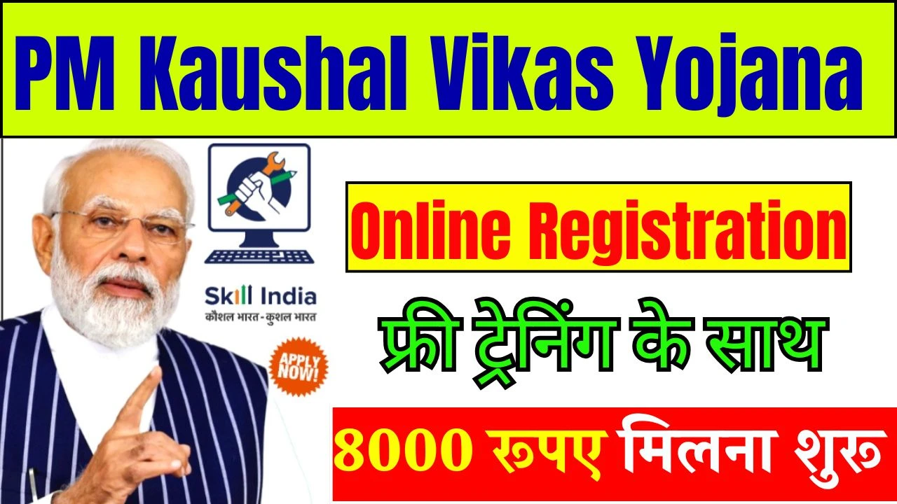 pm-kaushal-vikas-yojana