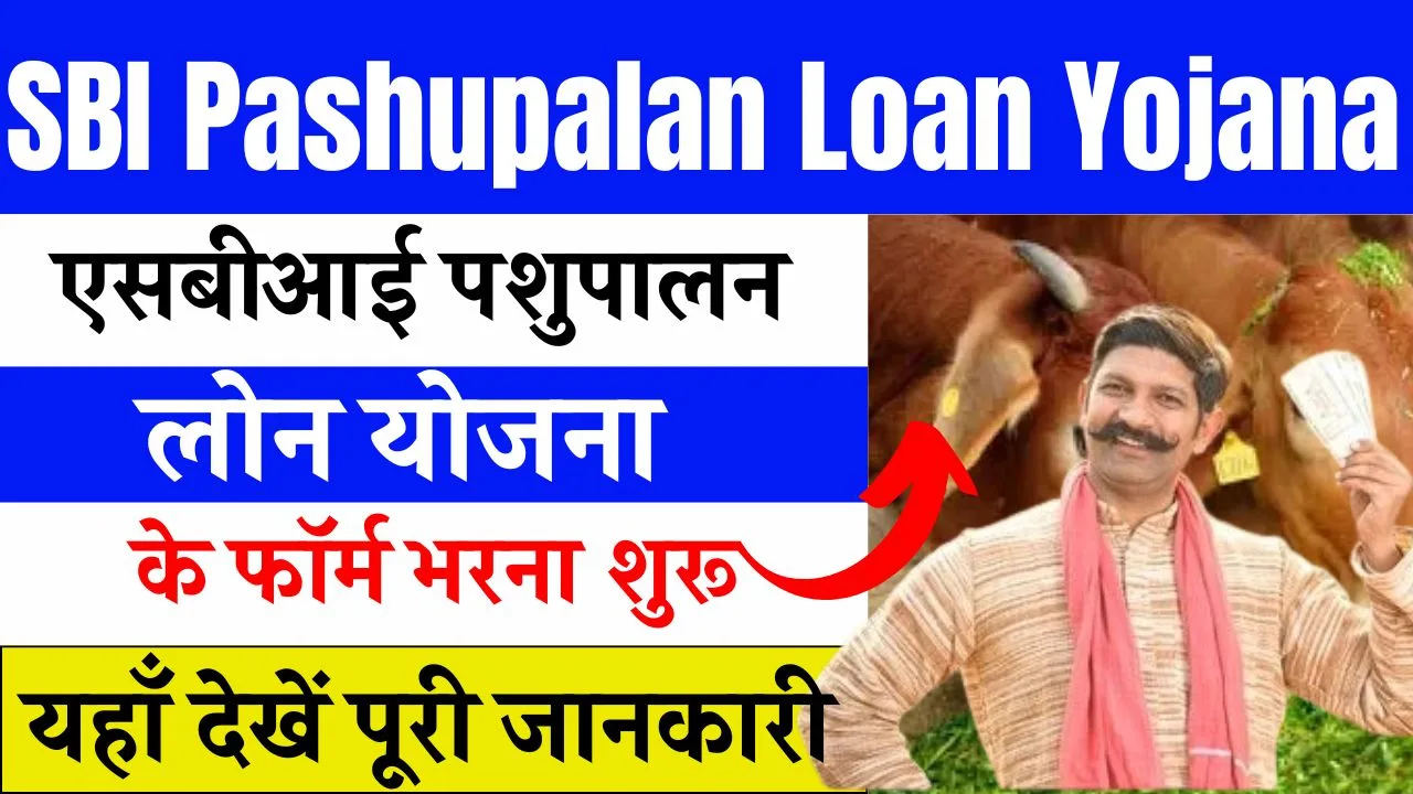 sbi-pashupalan-loan-yojana
