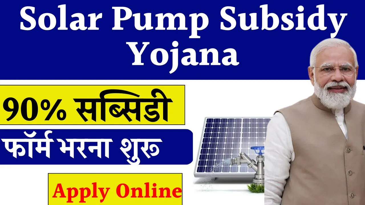 solar-pump-subsidy-yojana-90